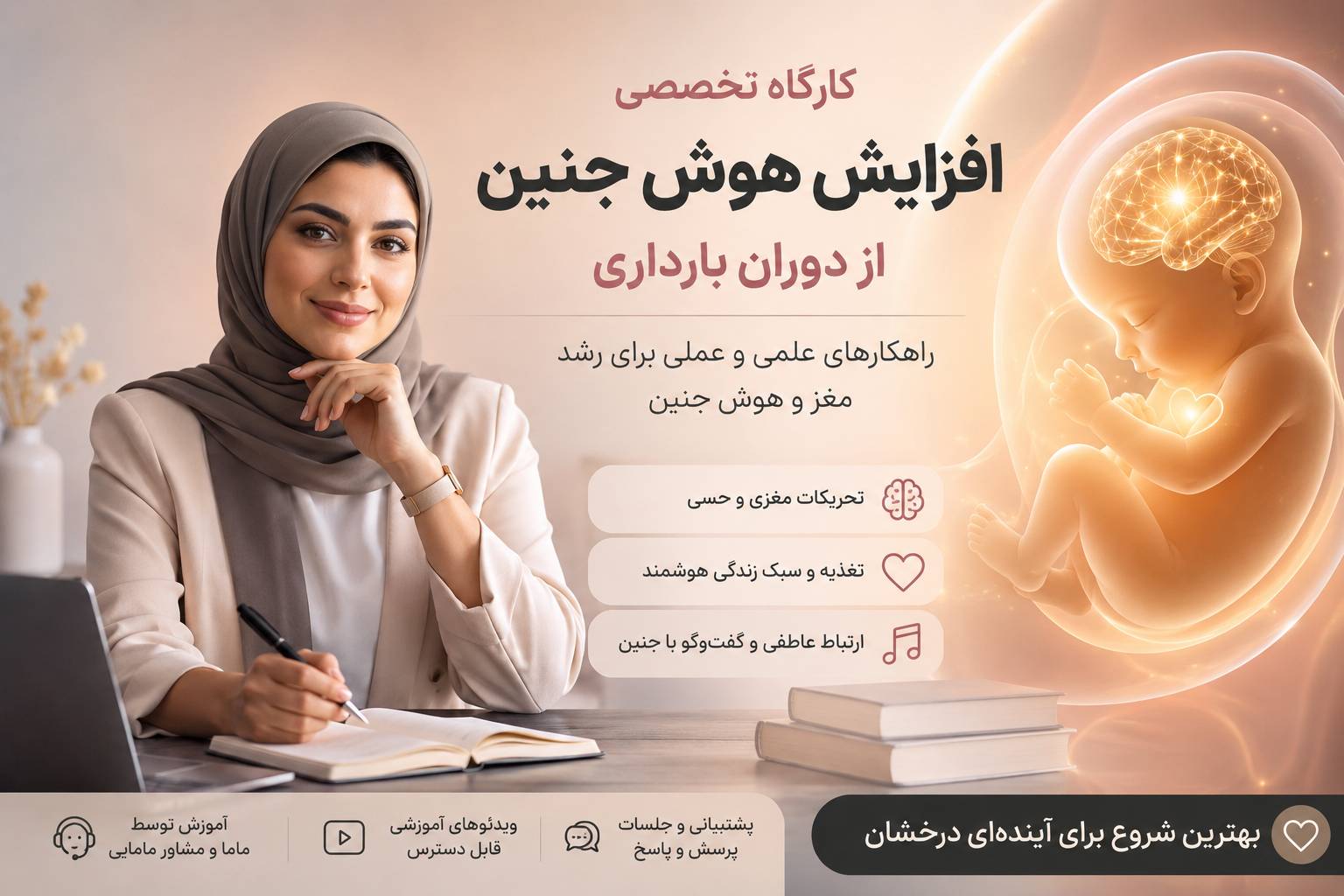 افزایش هوش جنین در بارداری